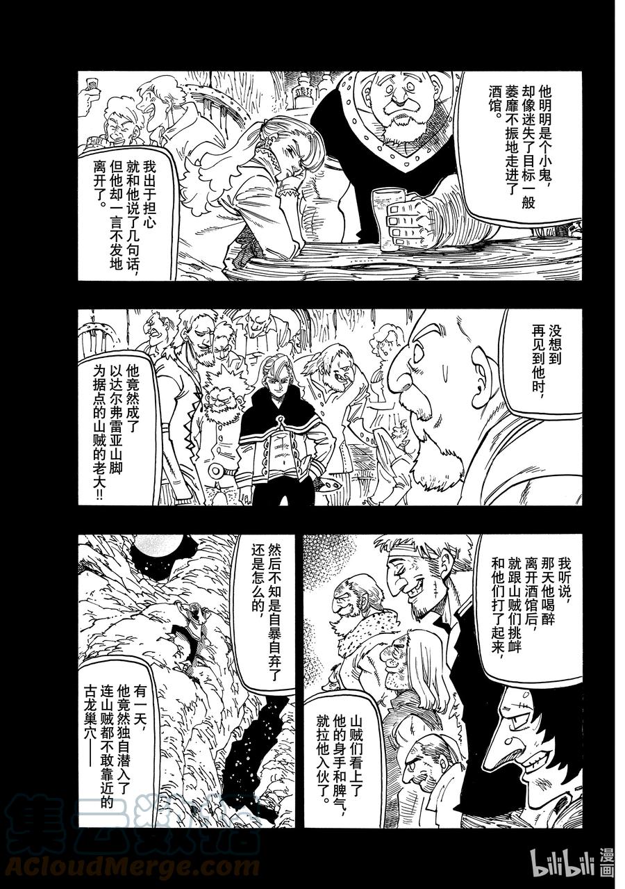 《默示录的四骑士》28 毁灭的咆哮 第11页