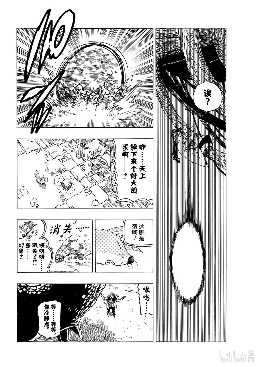 《默示录的四骑士》28 毁灭的咆哮 第18页