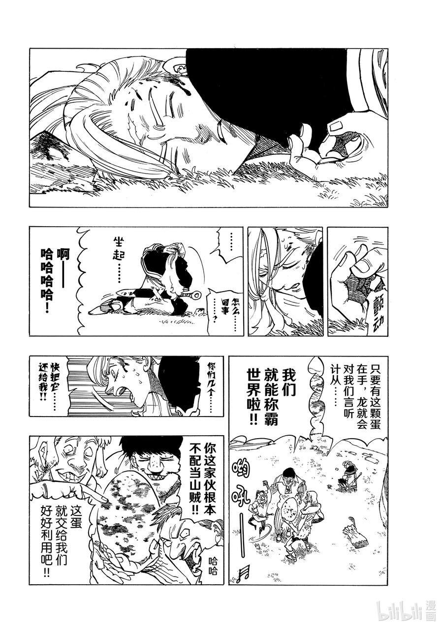 《默示录的四骑士》28 毁灭的咆哮 第16页