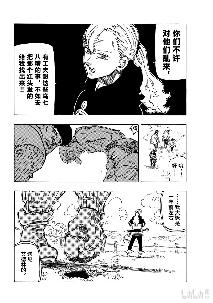 《默示录的四骑士》28 毁灭的咆哮 第10页