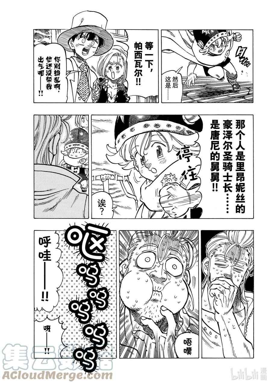 《默示录的四骑士》28 毁灭的咆哮 第7页