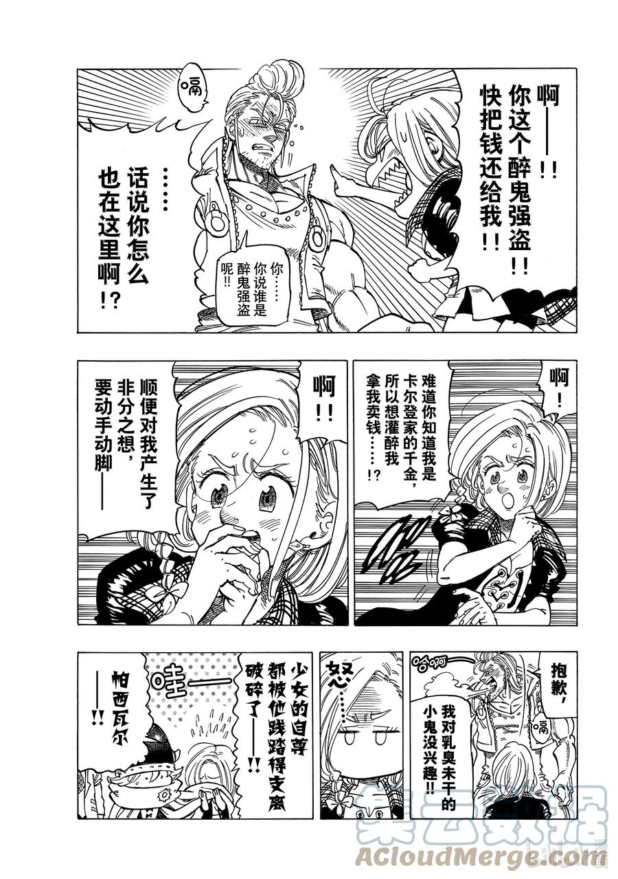 《默示录的四骑士》28 毁灭的咆哮 第5页