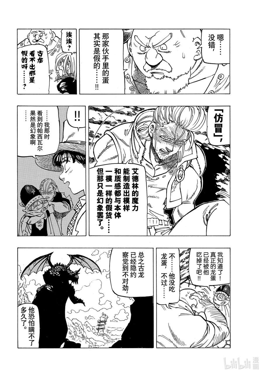《默示录的四骑士》28 毁灭的咆哮 第14页