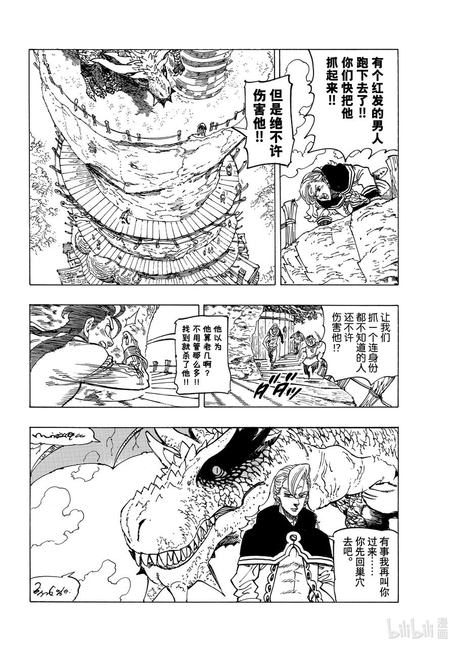 《默示录的四骑士》28 毁灭的咆哮 第8页