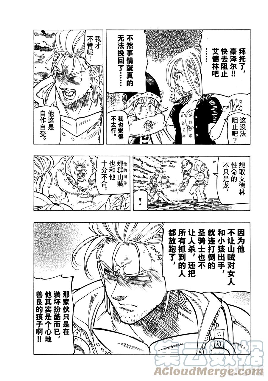 《默示录的四骑士》28 毁灭的咆哮 第15页