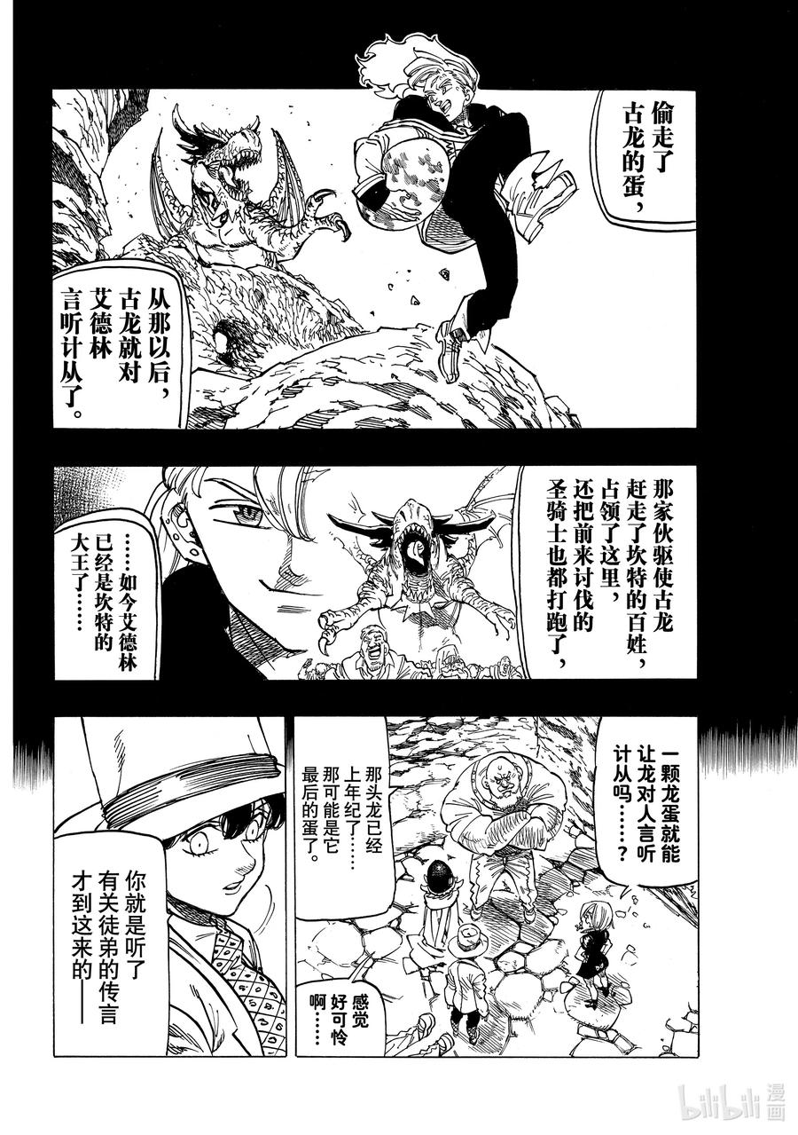 《默示录的四骑士》28 毁灭的咆哮 第12页