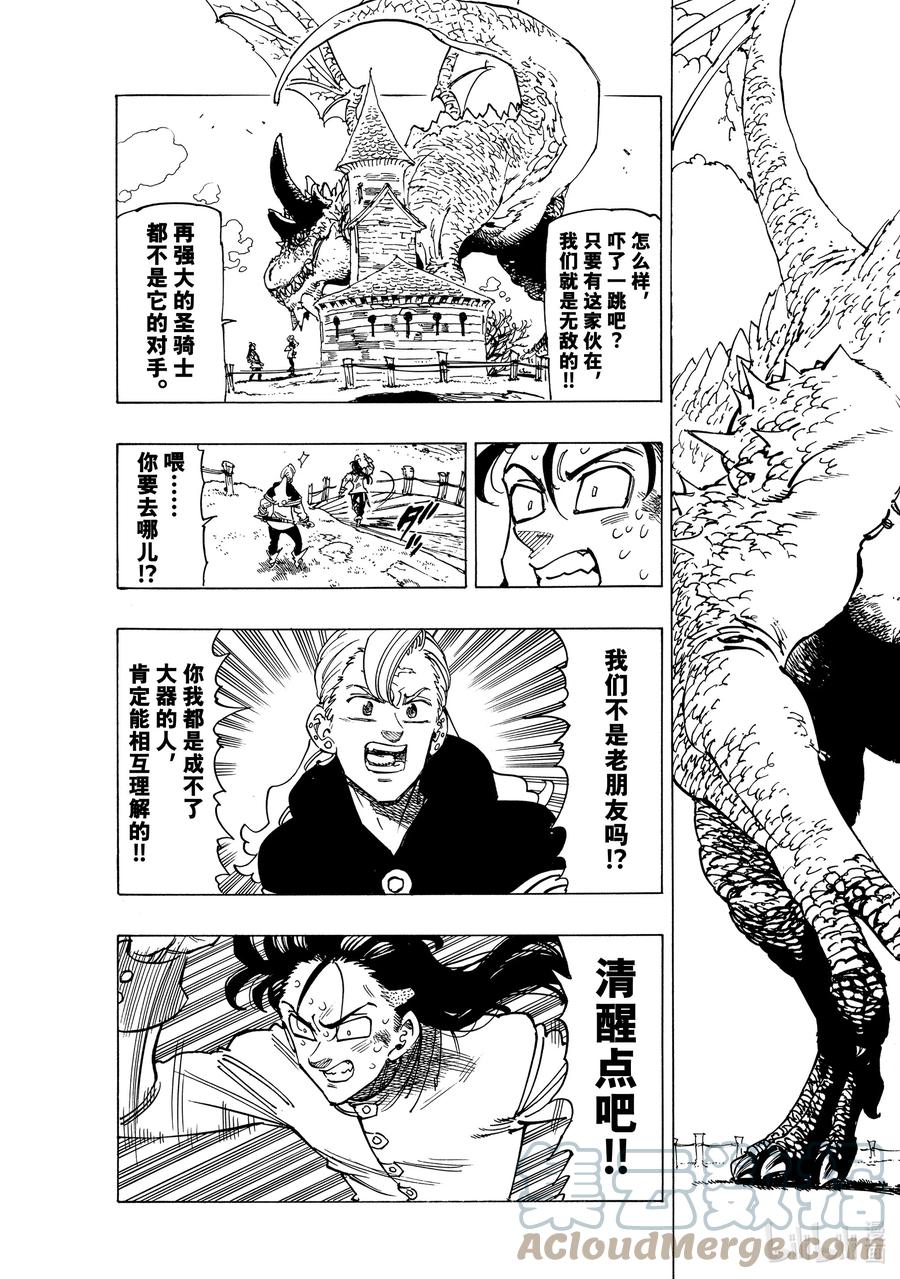《默示录的四骑士》28 毁灭的咆哮 第3页