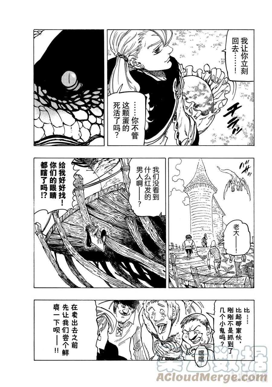 《默示录的四骑士》28 毁灭的咆哮 第9页