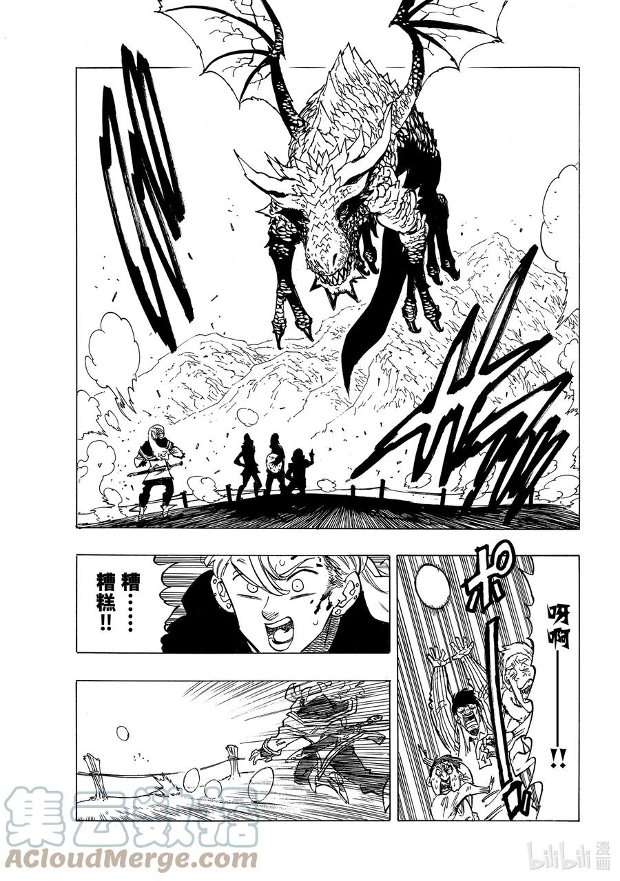 《默示录的四骑士》28 毁灭的咆哮 第17页