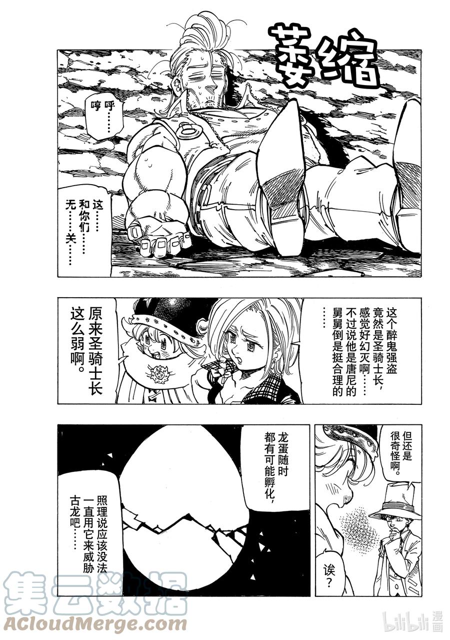 《默示录的四骑士》28 毁灭的咆哮 第13页