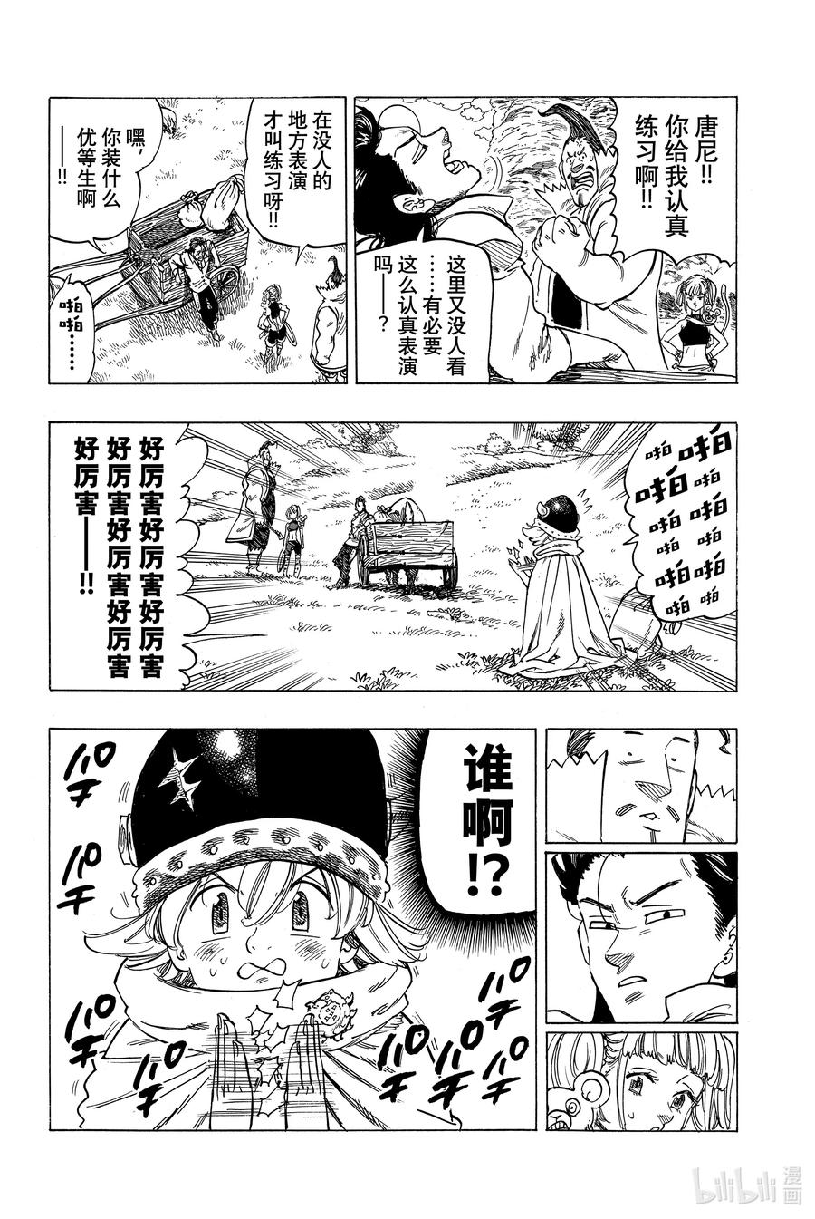 《默示录的四骑士》2 邂逅 第14页