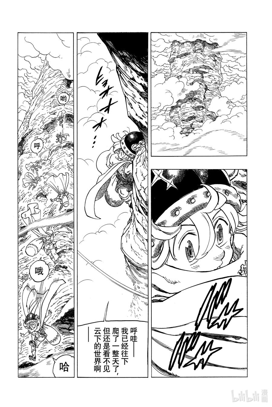 《默示录的四骑士》2 邂逅 第2页