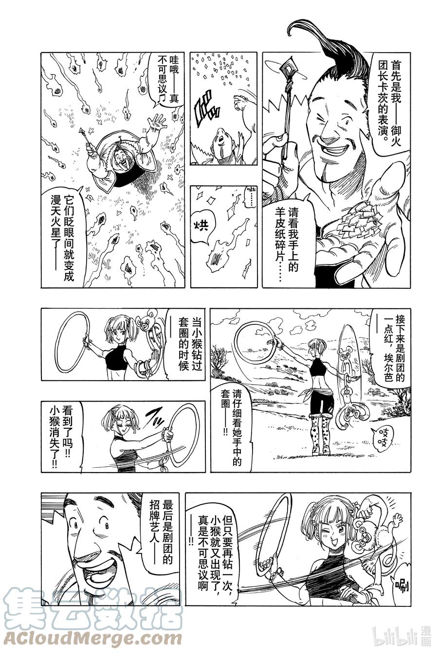《默示录的四骑士》2 邂逅 第13页