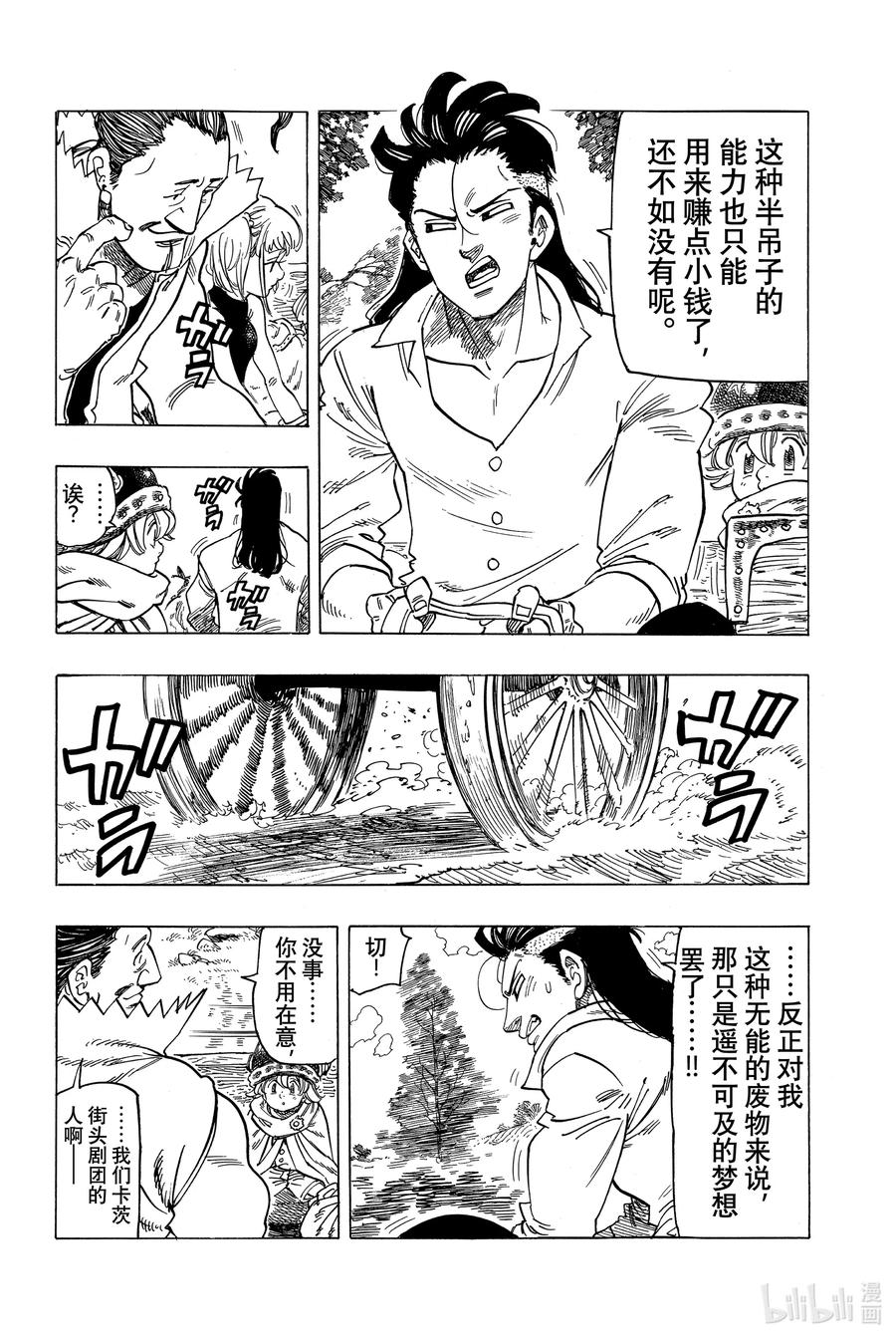 《默示录的四骑士》2 邂逅 第24页