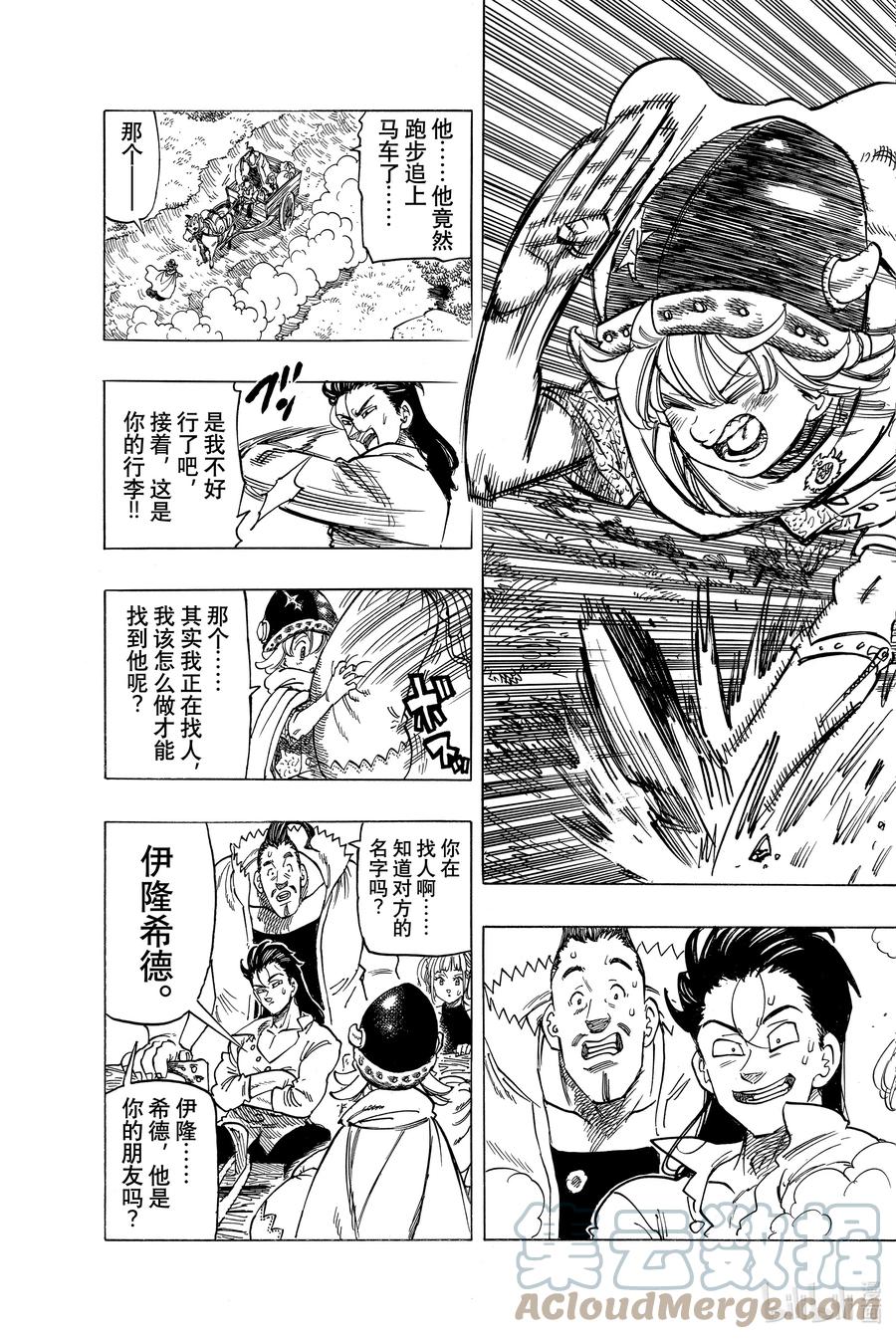 《默示录的四骑士》2 邂逅 第19页