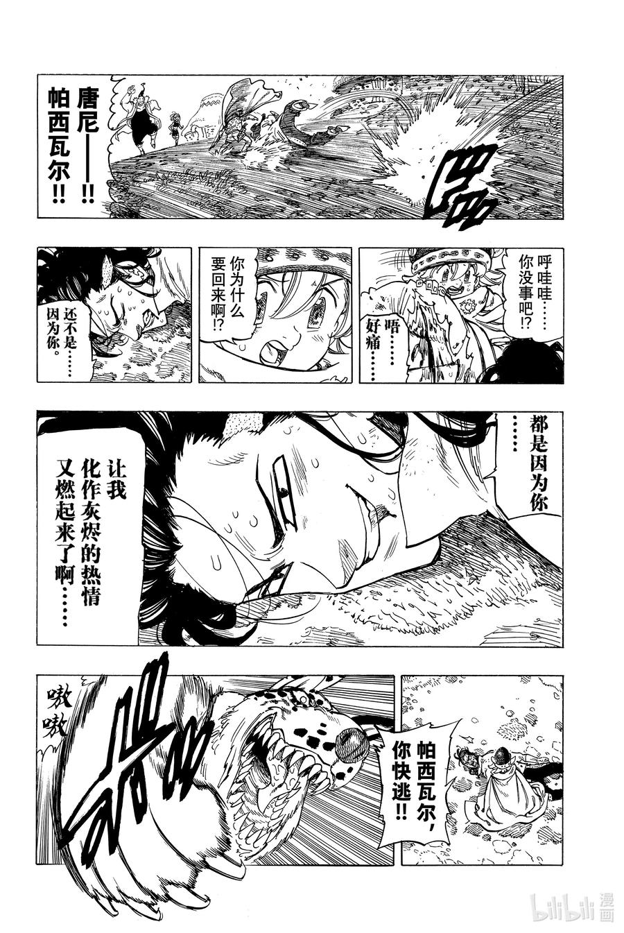 《默示录的四骑士》2 邂逅 第34页