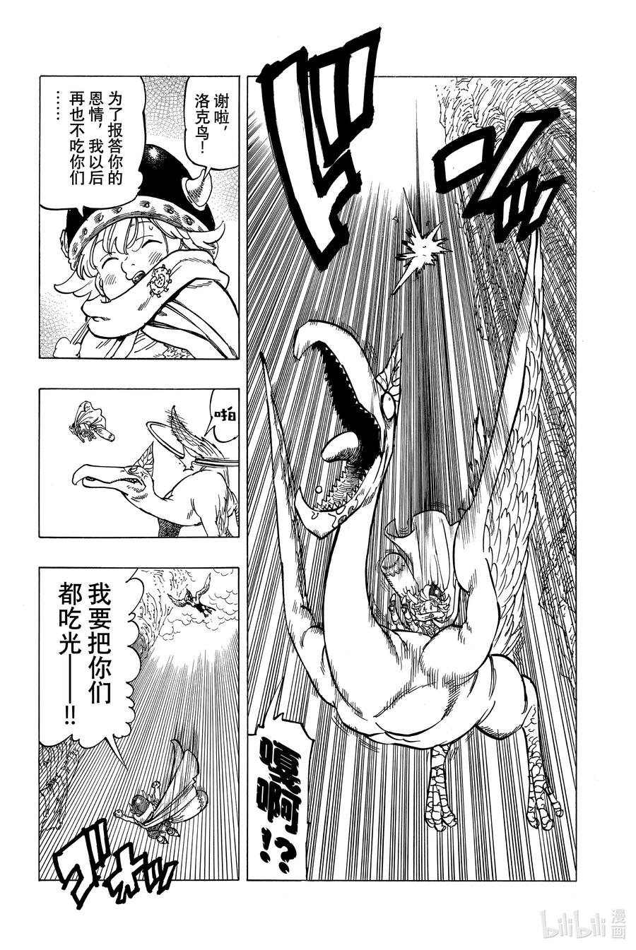 《默示录的四骑士》2 邂逅 第6页