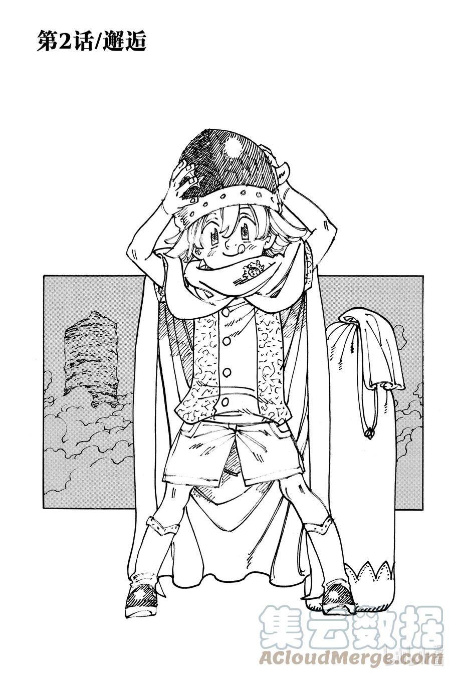 《默示录的四骑士》2 邂逅 第1页