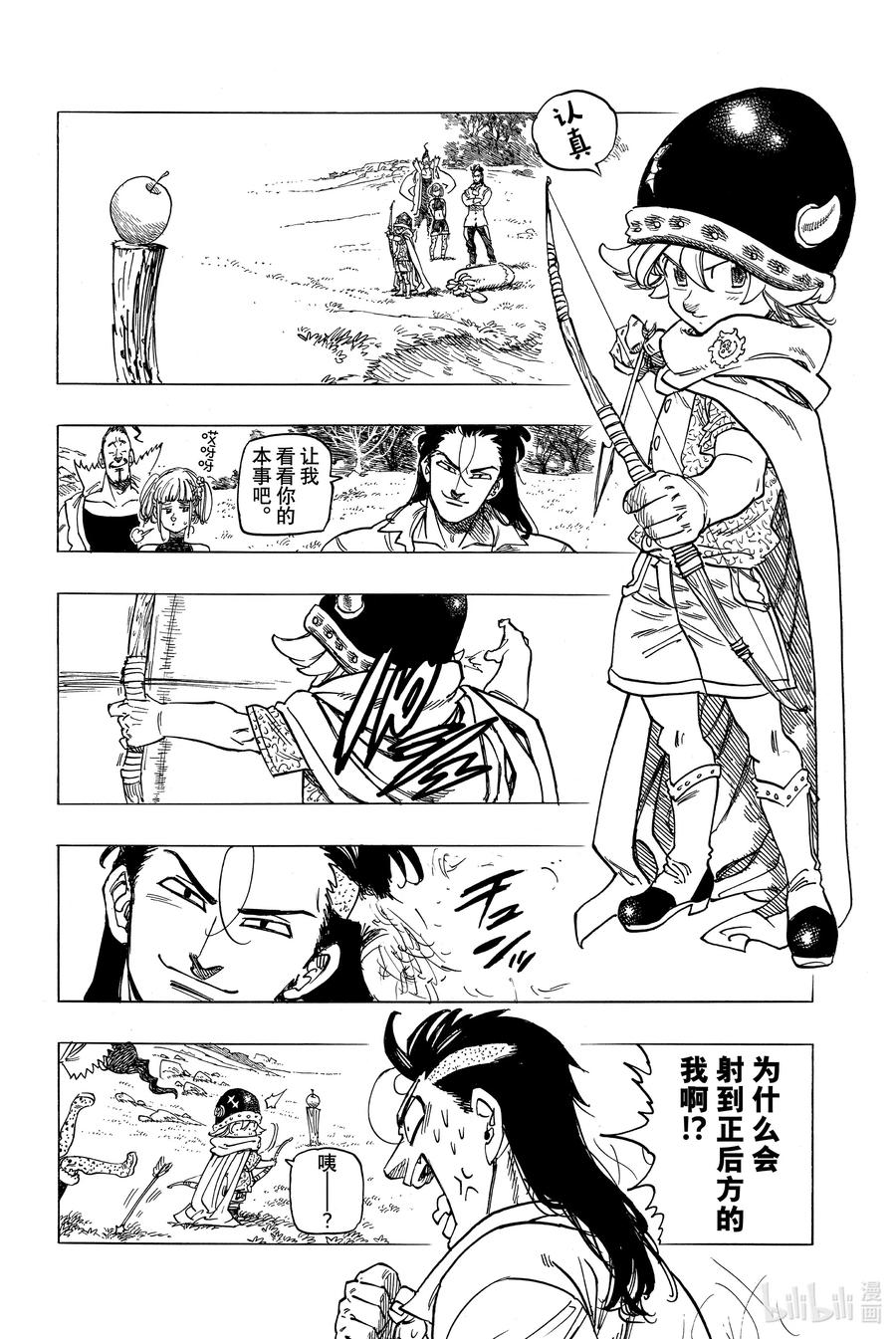 《默示录的四骑士》2 邂逅 第22页