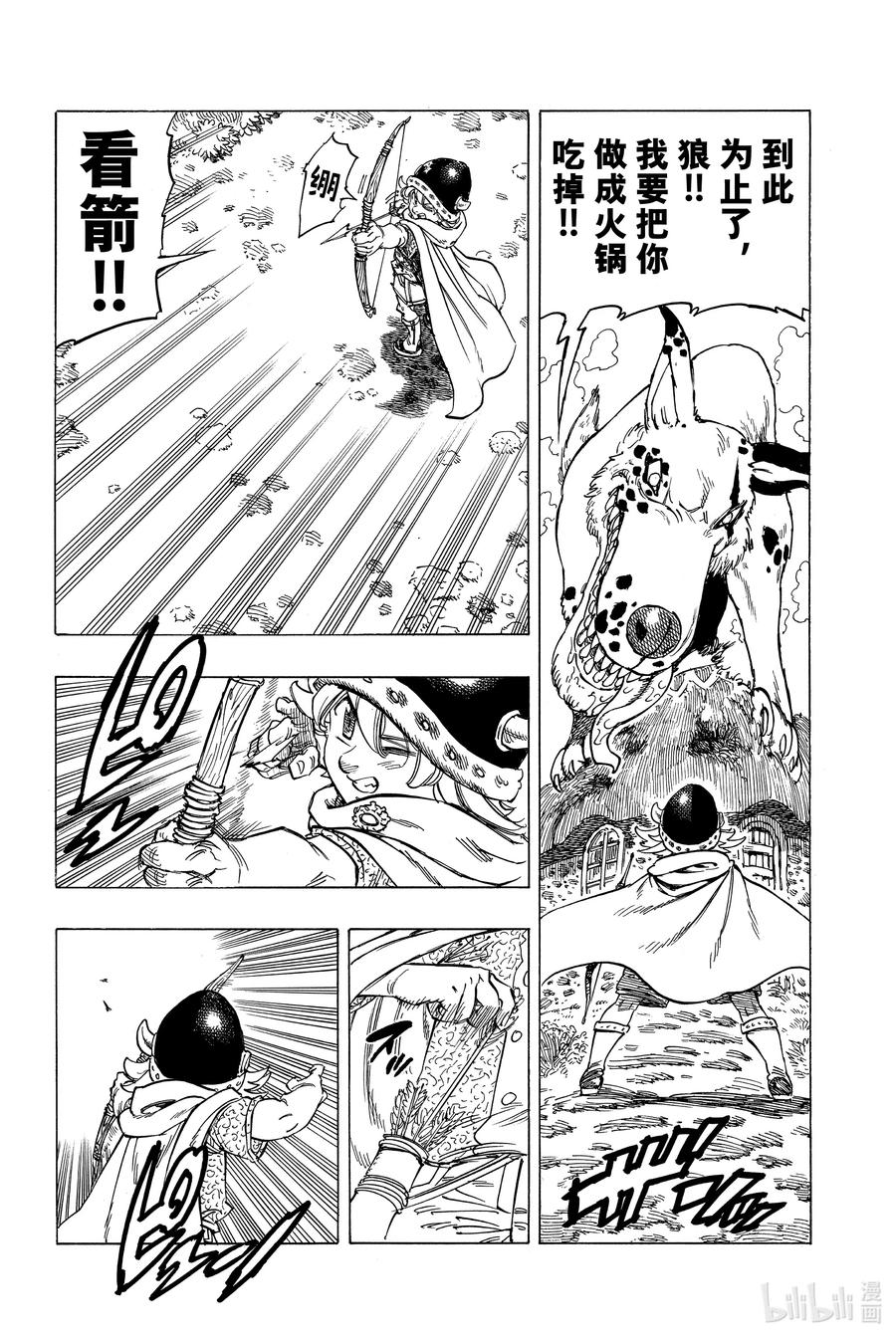 《默示录的四骑士》2 邂逅 第32页