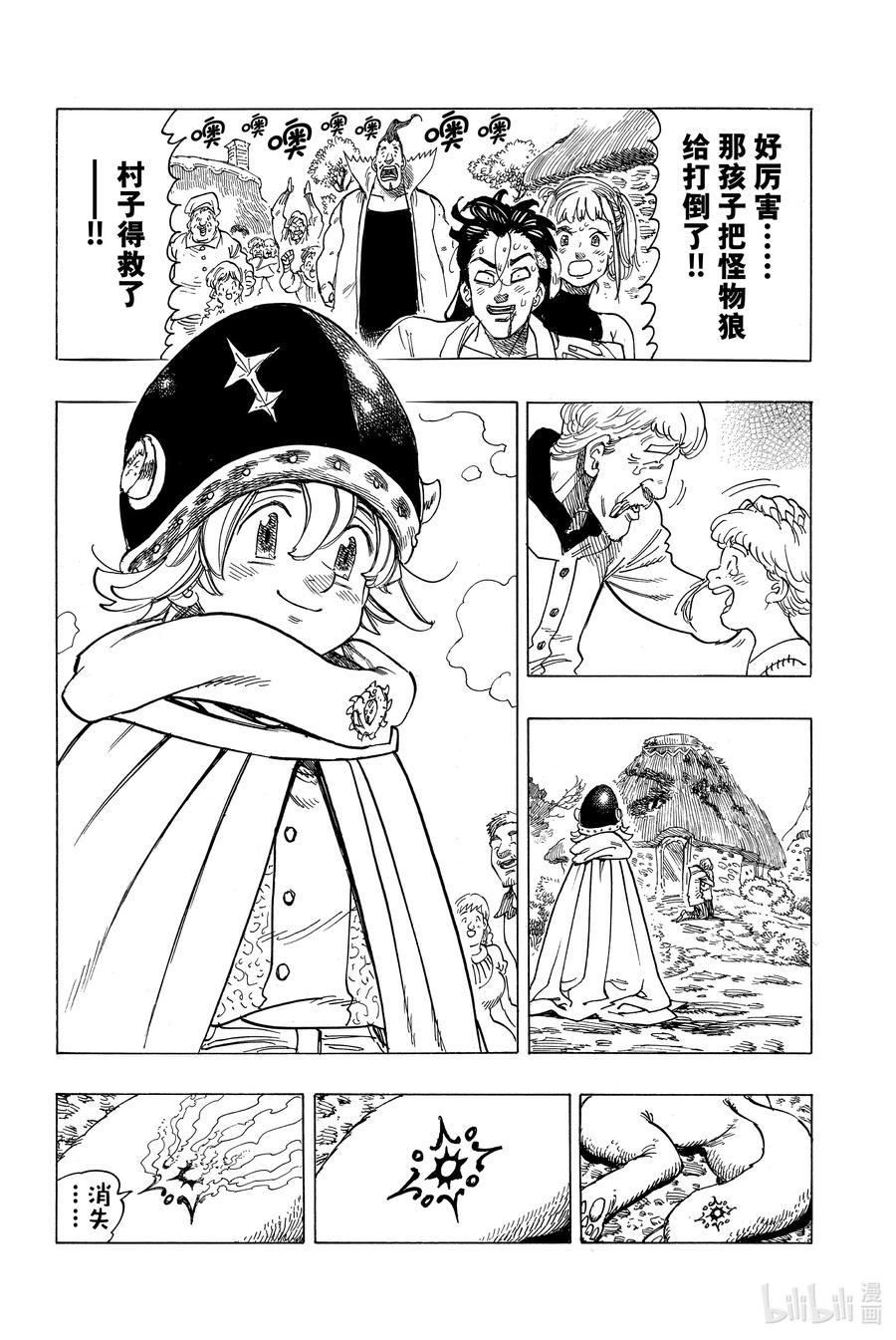 《默示录的四骑士》2 邂逅 第38页