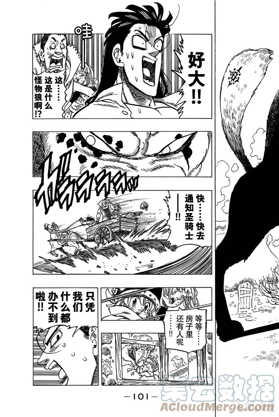 《默示录的四骑士》2 邂逅 第29页
