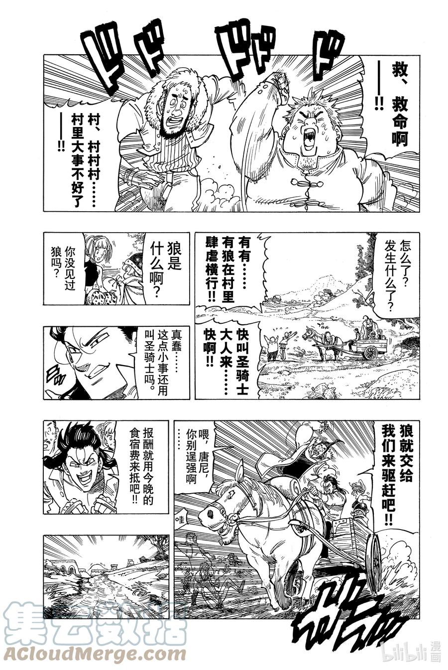 《默示录的四骑士》2 邂逅 第27页
