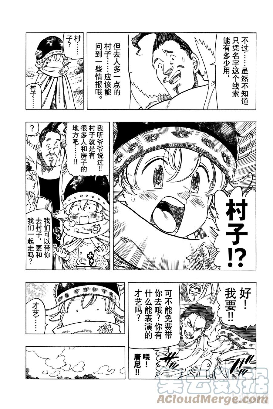 《默示录的四骑士》2 邂逅 第21页