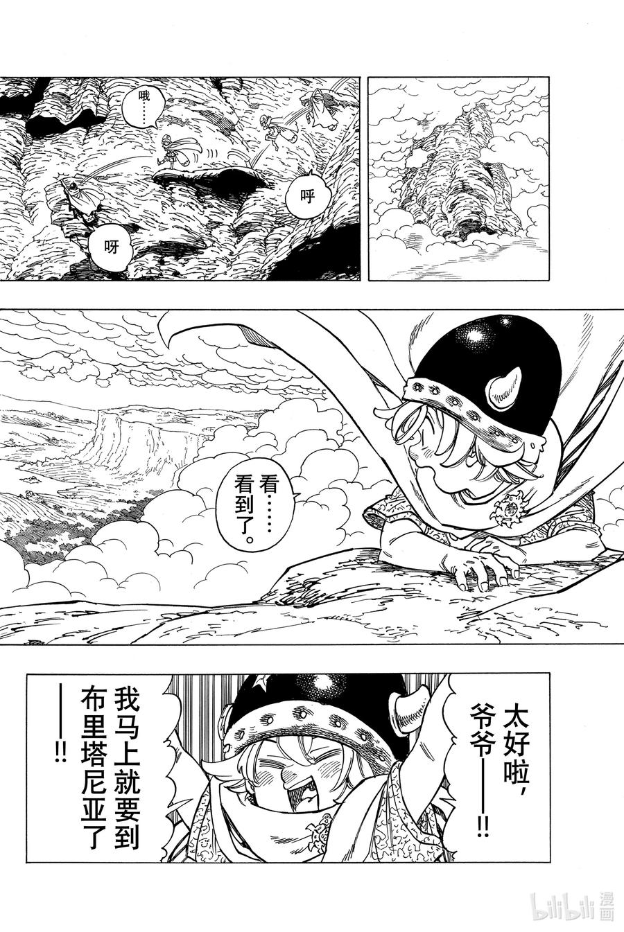 《默示录的四骑士》2 邂逅 第4页