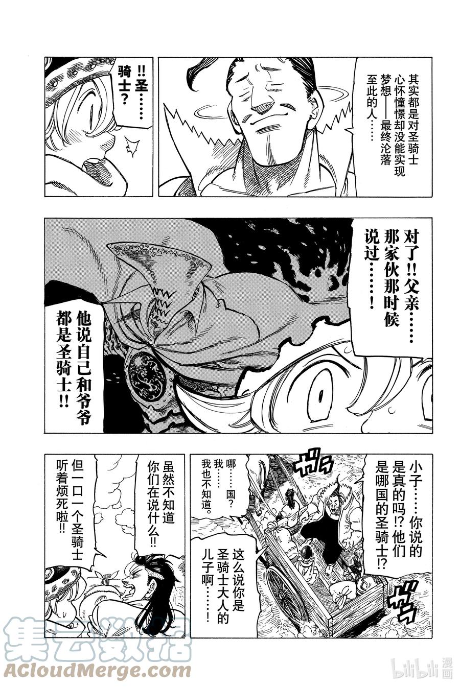 《默示录的四骑士》2 邂逅 第25页