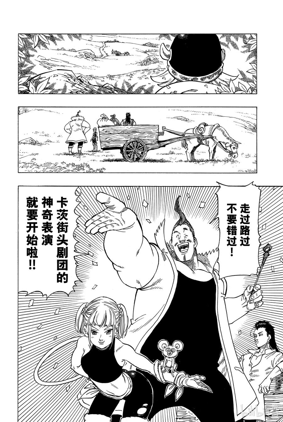 《默示录的四骑士》2 邂逅 第12页