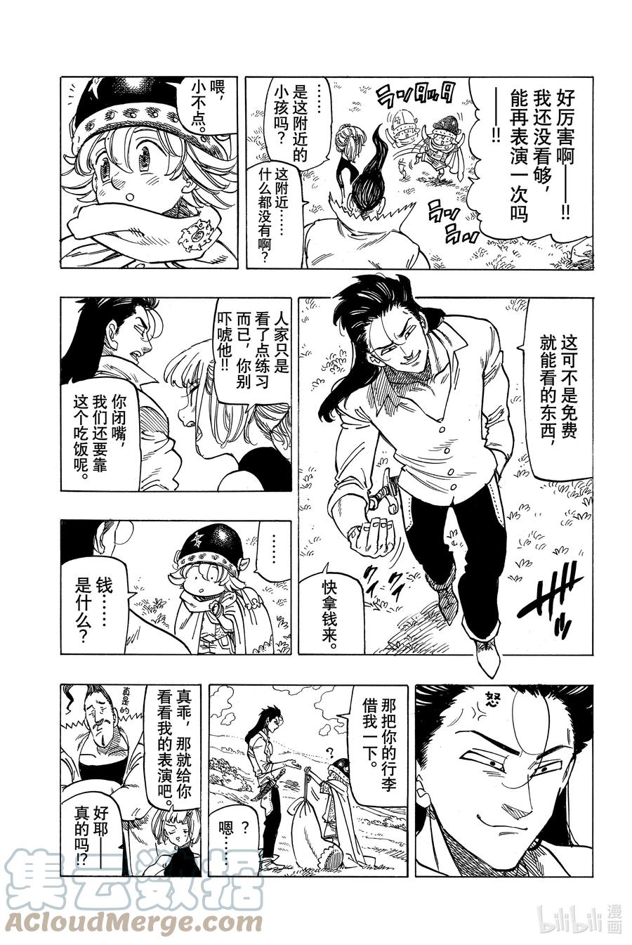 《默示录的四骑士》2 邂逅 第15页