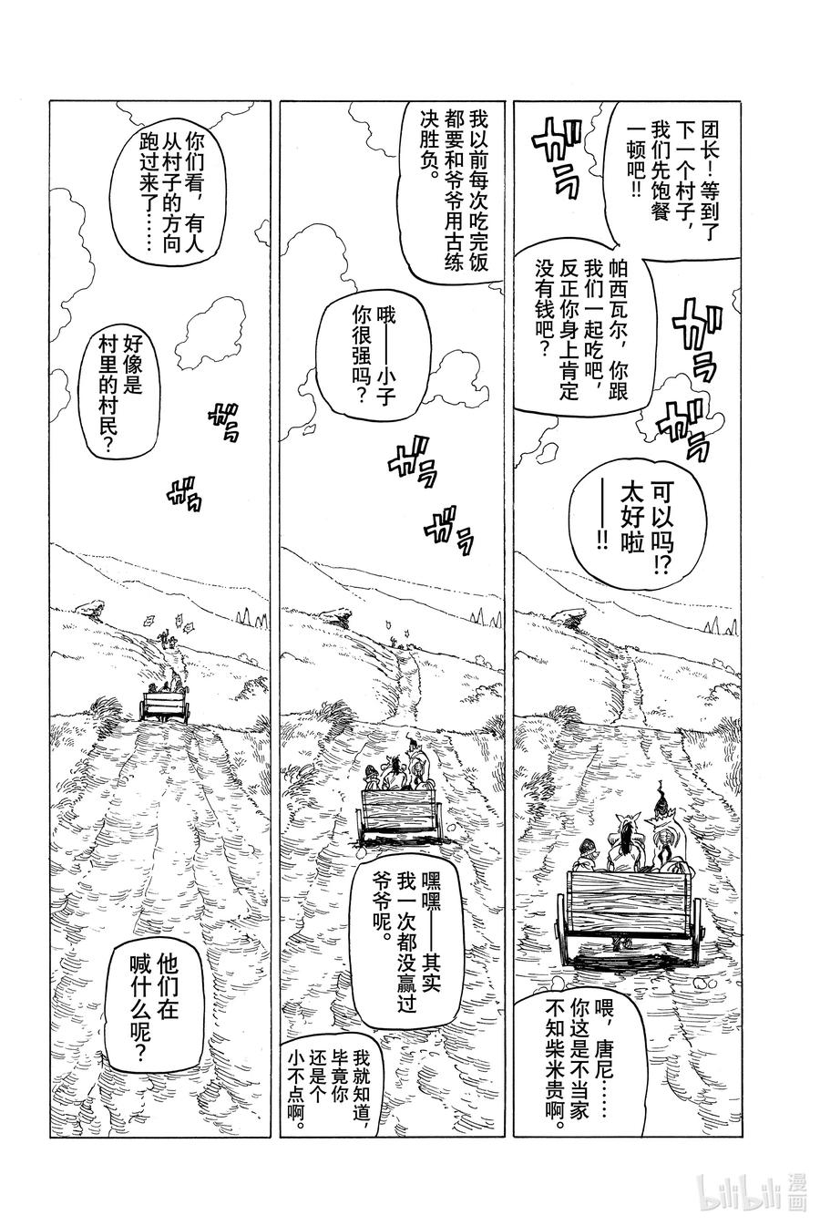 《默示录的四骑士》2 邂逅 第26页