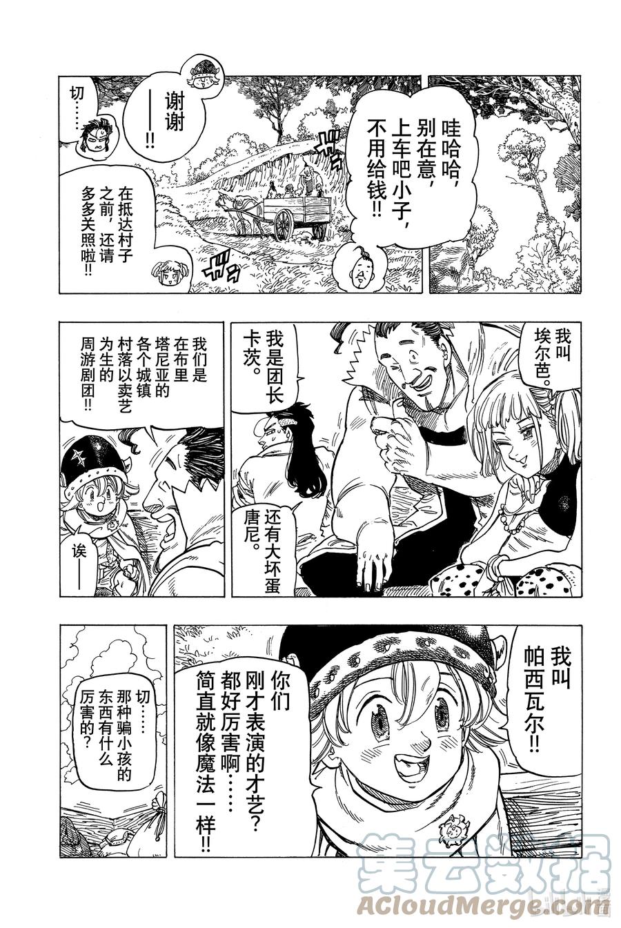 《默示录的四骑士》2 邂逅 第23页