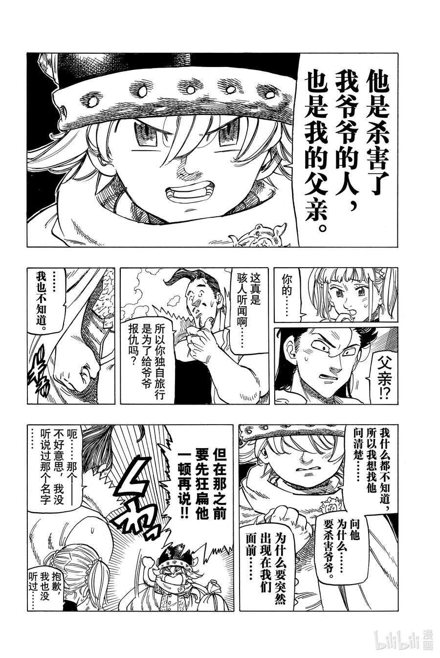 《默示录的四骑士》2 邂逅 第20页
