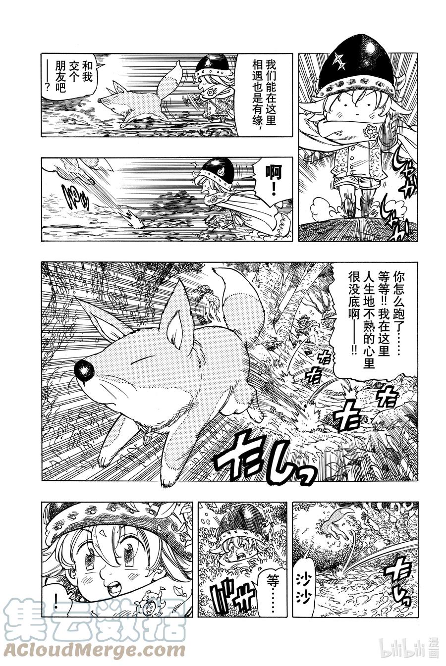 《默示录的四骑士》2 邂逅 第11页