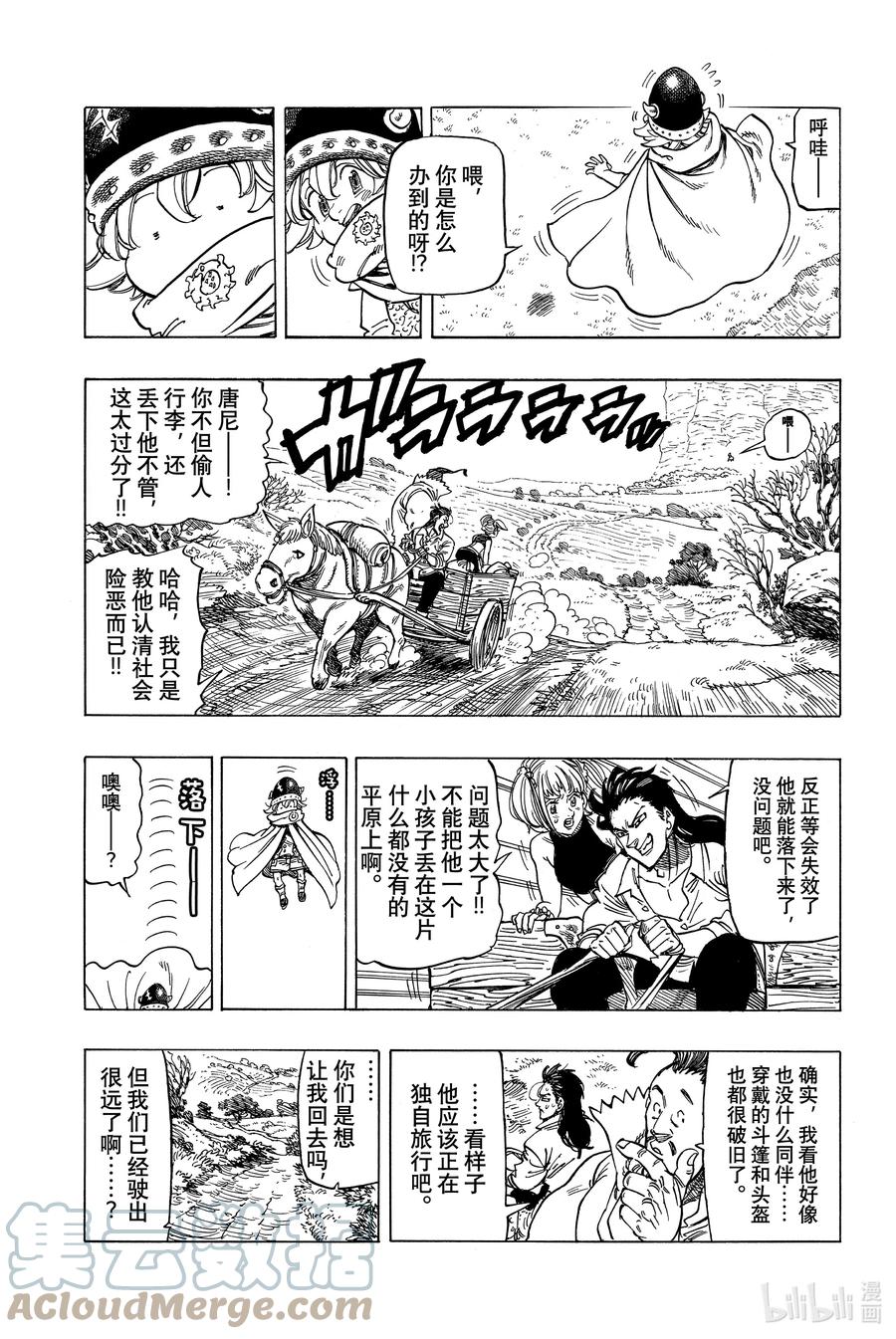 《默示录的四骑士》2 邂逅 第17页