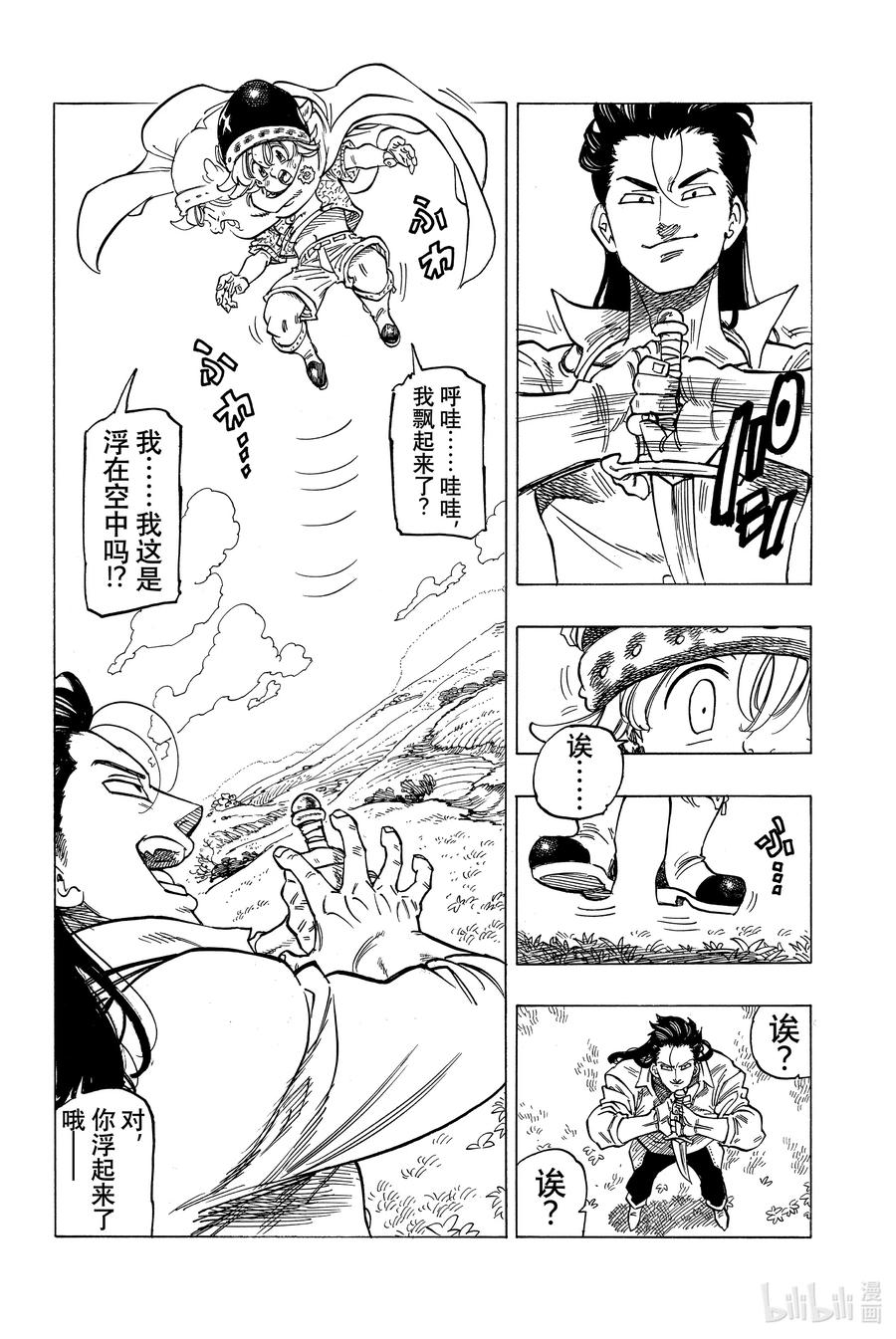 《默示录的四骑士》2 邂逅 第16页