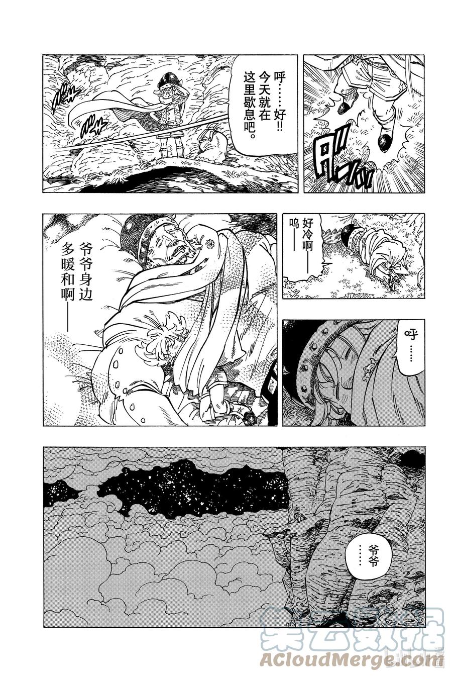 《默示录的四骑士》2 邂逅 第3页