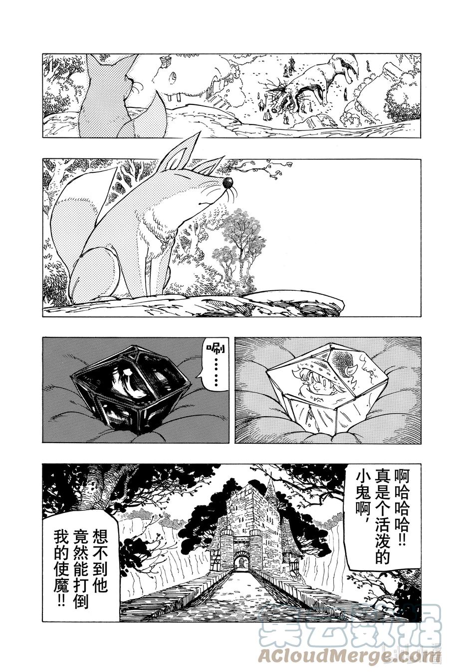 《默示录的四骑士》2 邂逅 第39页