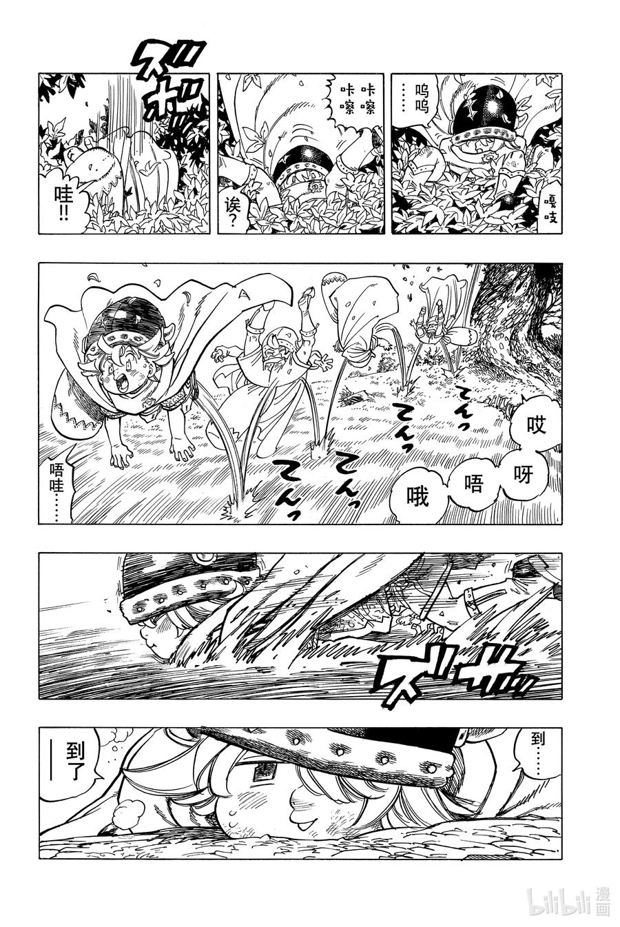 《默示录的四骑士》2 邂逅 第8页