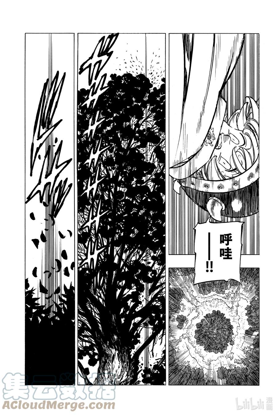 《默示录的四骑士》2 邂逅 第7页