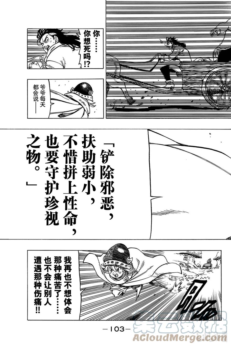 《默示录的四骑士》2 邂逅 第31页