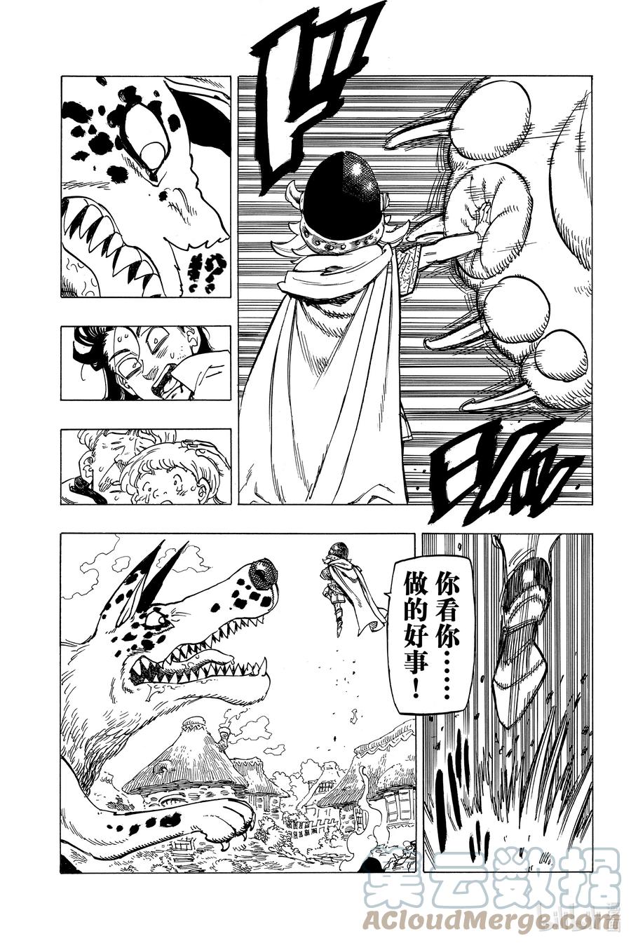 《默示录的四骑士》2 邂逅 第35页
