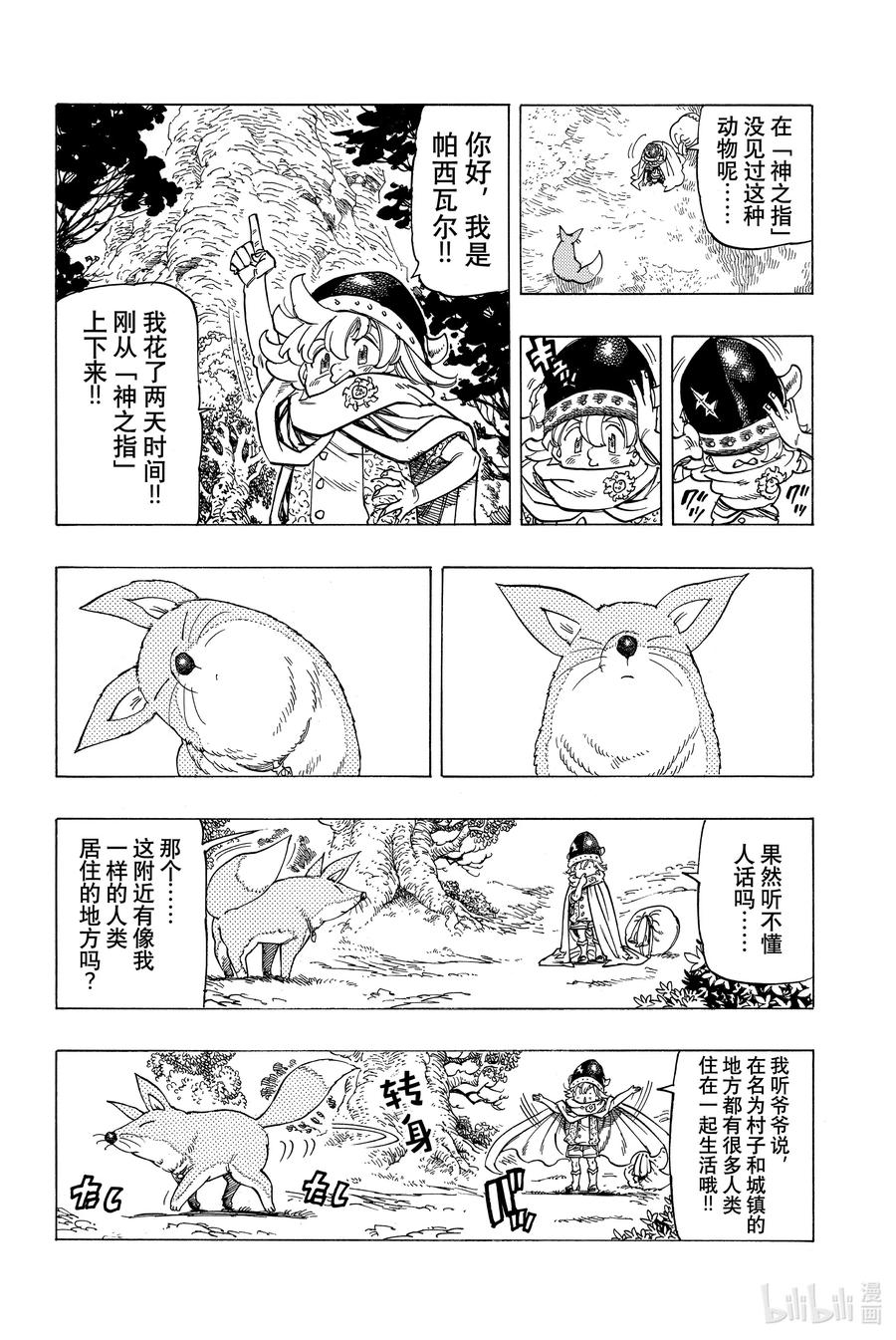 《默示录的四骑士》2 邂逅 第10页