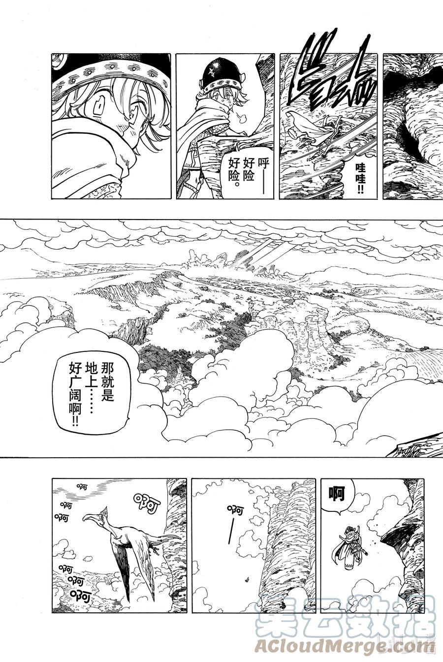 《默示录的四骑士》2 邂逅 第5页