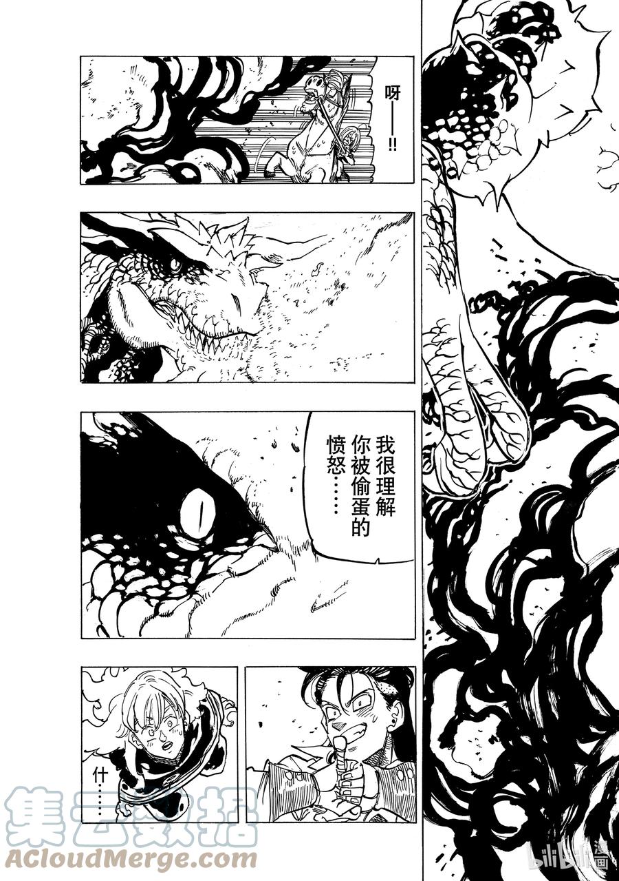 《默示录的四骑士》29 少年的决心 第17页