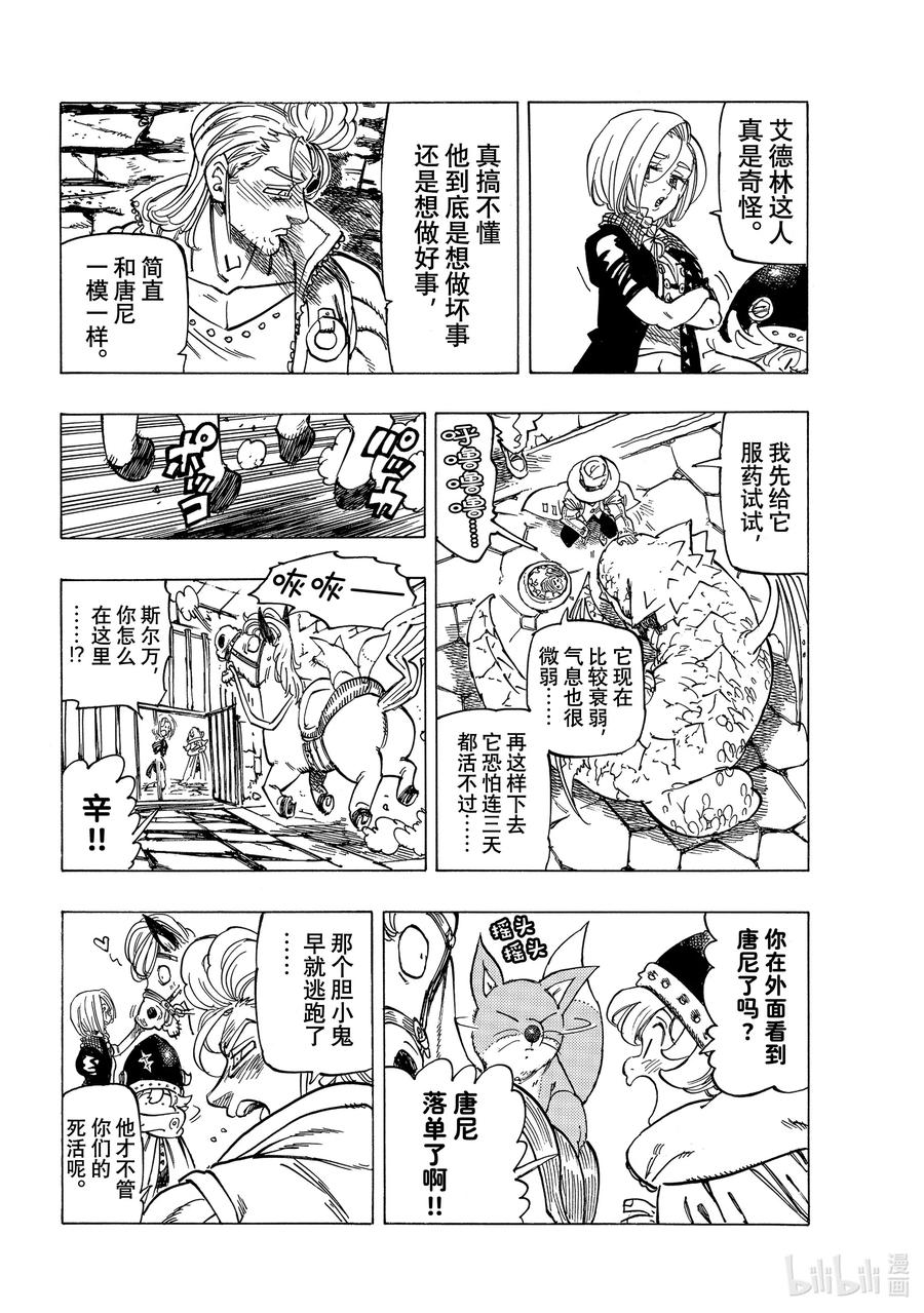 《默示录的四骑士》29 少年的决心 第8页