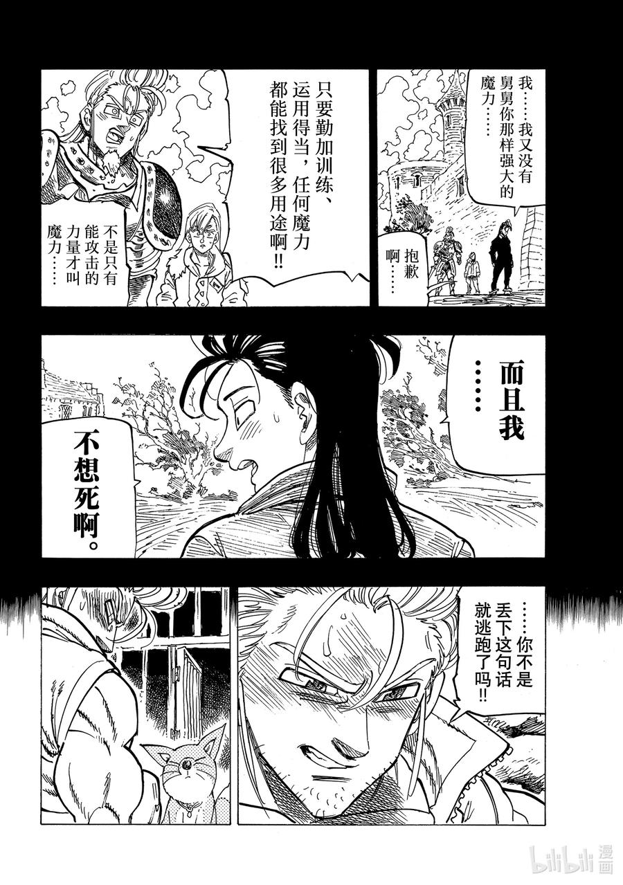 《默示录的四骑士》29 少年的决心 第10页