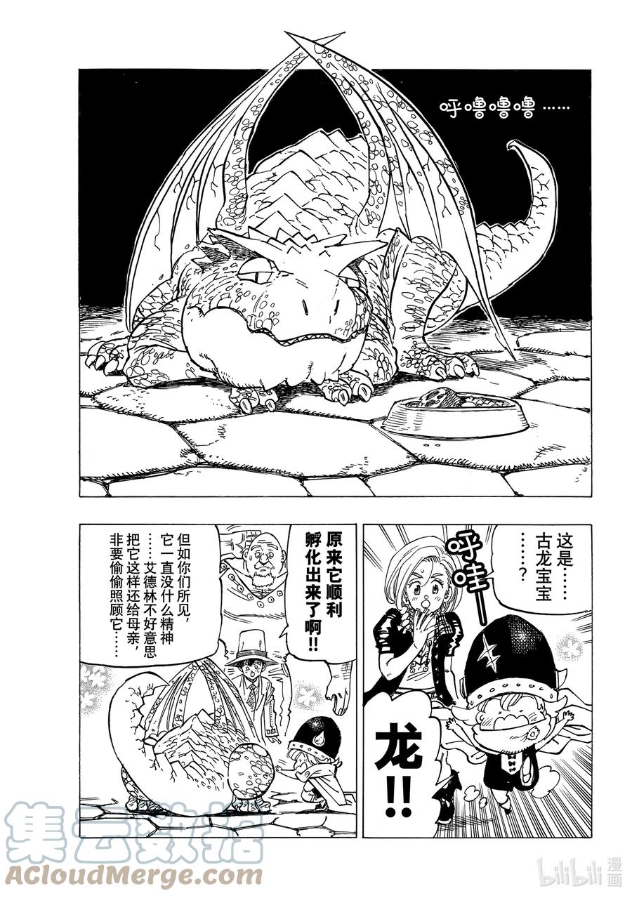 《默示录的四骑士》29 少年的决心 第7页